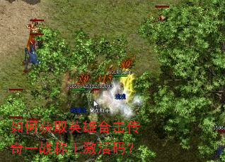 ��λ�ȡӢ�ۺϻ�����һս���������룿