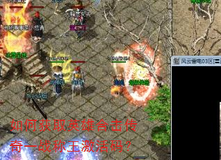 如何获取英雄合击传奇一战称王激活码? 如何获取英雄合击传奇一战称王激活码?